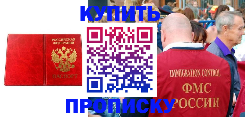 прописка законно в Новоалександровске