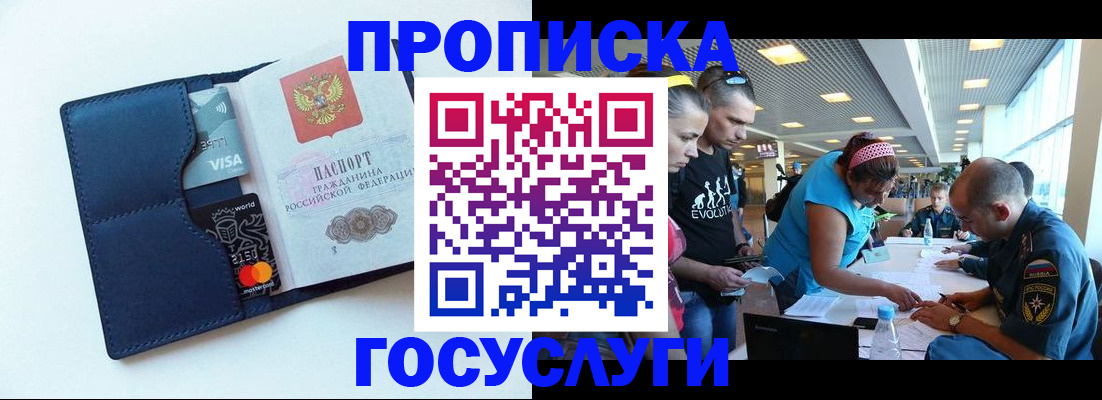 прописка штамп в Новоалександровске